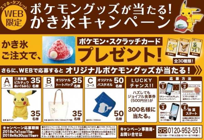 ポケモングッズが当たる かき氷キャンペーン７月１日 日 １５時よりスタート 18年6月26日 エキサイトニュース