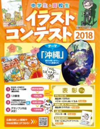 ヒューマンキャンパス高等学校 中高生対象 イラストコンテスト18 作品募集 18年7月3日 エキサイトニュース