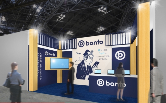 サイダス 新製品発表 第二弾として 安くて簡単ですぐに始められる目標管理システム Banto バントウ を発表 18年7月10日 エキサイトニュース