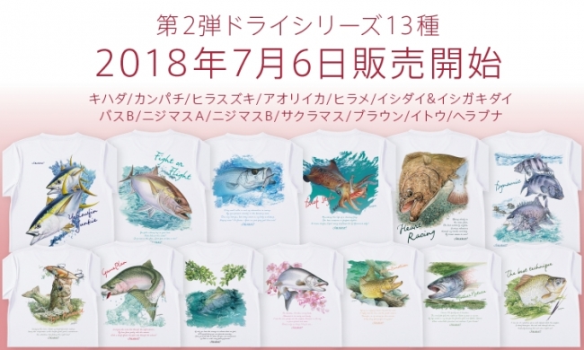 美しい魚イラストを使ったアパレルブランド フィッシュオンカラット 第2弾リリース 送料無料キャンペーン 18年7月12日 エキサイトニュース