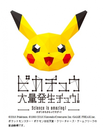 今年も横浜で ピカチュウ大量発生チュウ 追加情報発表 18年7月日 エキサイトニュース