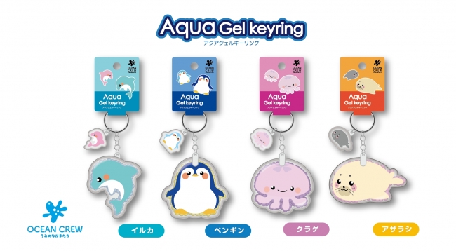 夏休みは水族館へ遊びにいこう 水族館アクアジェルキーリング 新発売 18年7月25日 エキサイトニュース