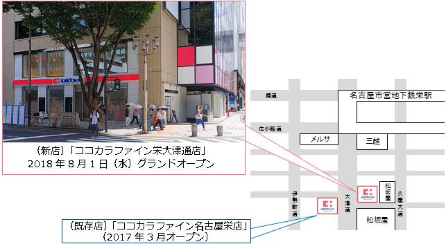 名古屋市栄 大津通に2店舗目出店 店内にカフェを併設した ココカラファイン栄大津通店 8月1日グランドオープン 18年8月2日 エキサイトニュース