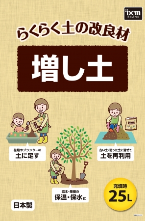 秋の園芸シーズンの必需品 軽量で嫌な臭いを抑えた Dcmブランド らくらく土の改良材 増し土 新発売 18年8月8日 エキサイトニュース