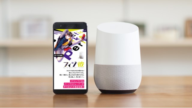 株式会社whiteより Google アシスタント対応のスマートトレーニングコンテンツ フィジ彼 を提供開始 18年8月30日 エキサイトニュース