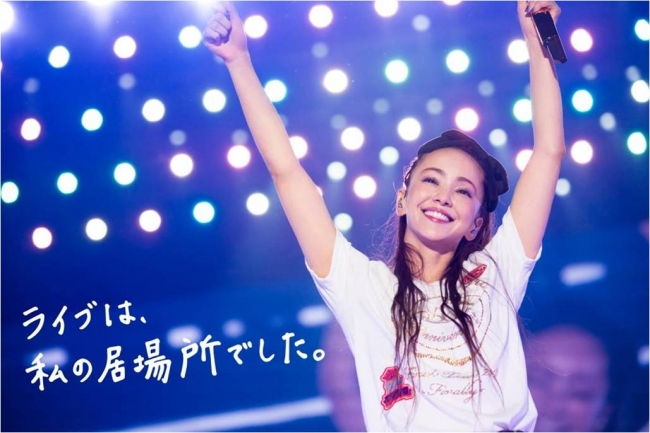 通信カラオケDAM独占配信！安室奈美恵ファイナルツアー「namie amuro