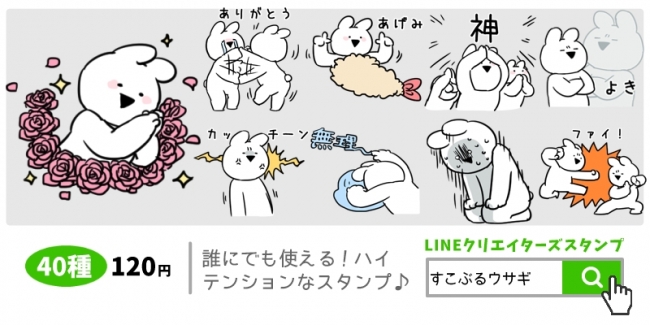 今回の新作は 超 ハイテンション すこぶる動くウサギ の新作lineスタンプが9月5日にリリース 18年9月6日 エキサイトニュース