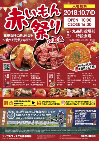 食欲の秋に赤いものを食べて元気になれる食の祭典 赤いもん祭りin丸森 10月7日 日 開催 18年9月19日 エキサイトニュース