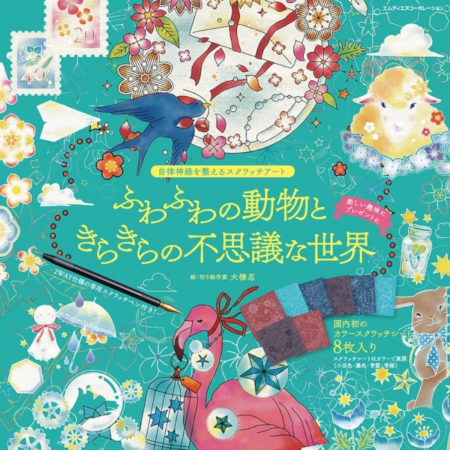 不思議な世界が浮かび上がる、切り絵作家・大橋 忍のスクラッチアート