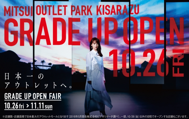 三井アウトレットパーク 木更津 10月26日 金 グレードアップオープン Grade Up Open Fair 開催 18年9月28日 エキサイトニュース