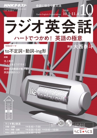 異例の大ヒット 大西泰斗 ｎｈｋラジオ英会話 は 挫折する人なし 大西流 話すための英文法 とは 18年10月11日 エキサイトニュース