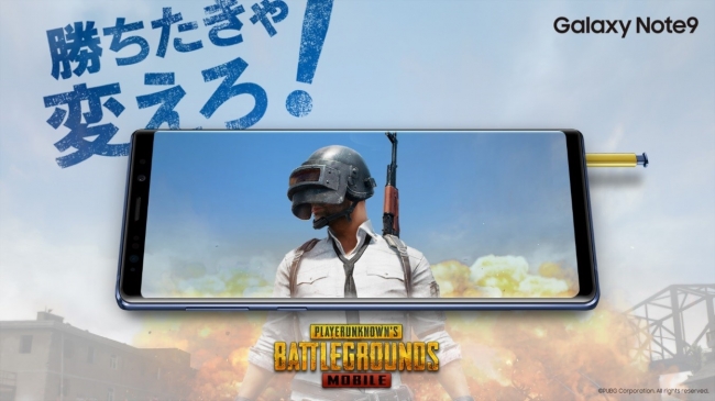 Pubg Galaxyのコラボ企画 Galaxy Note9 Pubg Mobile特別キャンペーン 開催 18年10月24日 エキサイトニュース