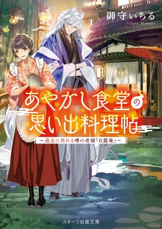 小説家になろう スターツ出版文庫大賞 受賞作他 スターツ出版文庫新刊4点 10 28 日 全国書店にて発売開始 18年10月29日 エキサイトニュース