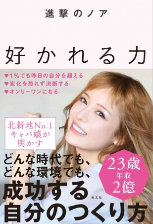 今もっとも勢いのあるキャバ嬢「進撃のノア」。１１月１０日、東京でも２ショット撮影会開催！ (2018年10月31日) - エキサイトニュース