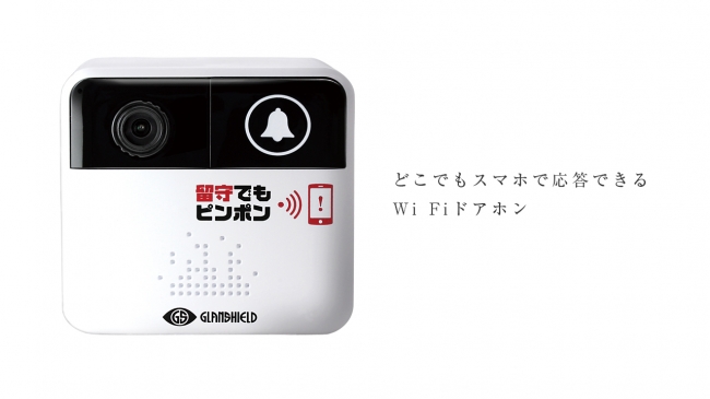 どこでもスマホで応答できるwi Fiドアホン 留守でもピンポン 動画ショッピングサイト Discover で販売開始 2018年11月2日 エキサイトニュース
