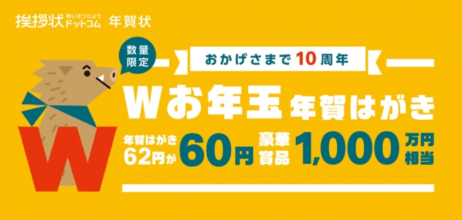 お年玉くじが２回楽しめる ｗお年玉年賀はがき の販売を開始 2018年11月13日 エキサイトニュース