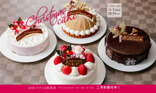 ホテル日航新潟 ホームパーティを華やかに彩るクリスマスケーキ オードブル 18年11月15日 エキサイトニュース