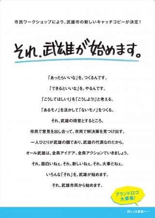 武雄市の新たなキャッチコピー 決まる それ 武雄が始めます 2018年11月20日 エキサイトニュース