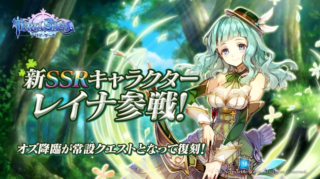 快感 キャラコンrpg テリアサーガ 新ssrキャラクター レイナ 参戦 オズ降臨が常設クエストとなって復刻 2018年11月29日 エキサイトニュース 2 3