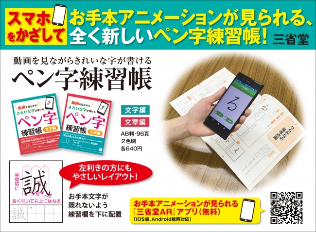 Ar技術を利用して 筆順アニメーションが見られる 全く新しいペン字練習帳が三省堂から登場 18年11月30日 エキサイトニュース