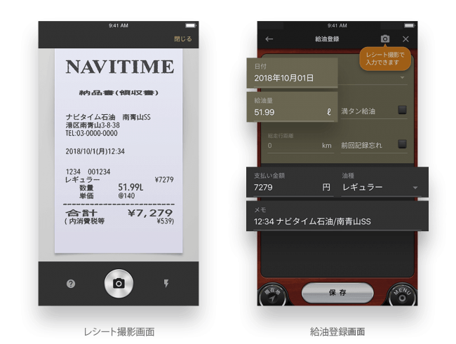 Ios向け カーナビタイム 車両管理に レシート読み取り 機能を追加 18年12月11日 エキサイトニュース