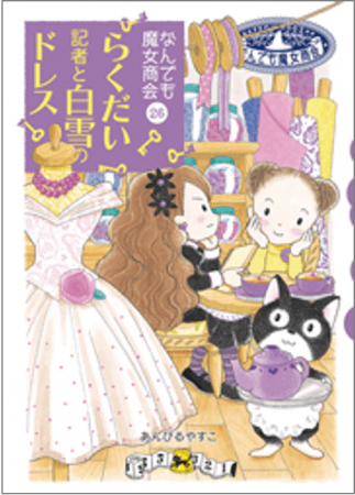 なんでも魔女商会15周年 新刊発売記念 めしつかい猫のぬいぐるみなど豪華オリジナルグッズが当たるフェア開催 18年12月19日 エキサイトニュース