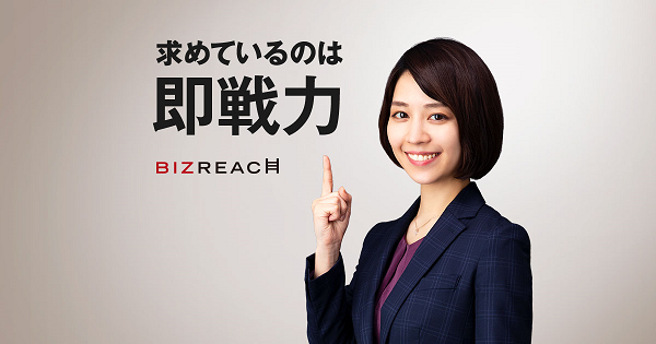 即戦力人材と企業をつなぐ転職サイト ビズリーチ レジュメ書き初めキャンペーン 実施 19年1月11日 エキサイトニュース