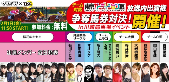 2月1日 金 川崎競馬場イベント開催のお知らせ 19年1月18日 エキサイトニュース