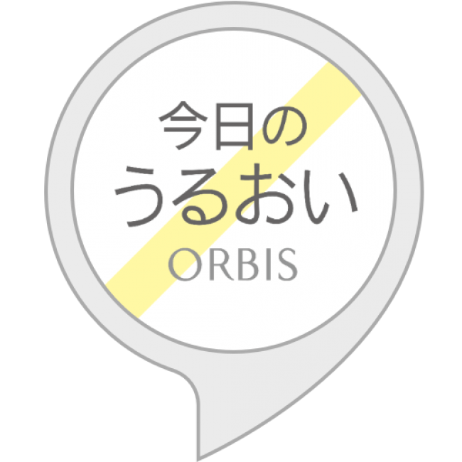株式会社isao Amazon Alexaスキル オルビスの 今日のうるおい を開発 リリース 19年2月1日 エキサイトニュース