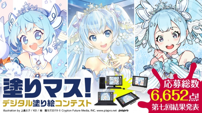 6 652点の雪ミクの塗り絵が冬をホットに デジタル塗り絵コンテスト 塗りマス 第七回の受賞作品を発表 19年2月8日 エキサイトニュース 6 652点の雪ミクの塗り絵が冬をホットに デジタル塗り絵コンテスト 塗りマス 第七回の受賞作品を発表 19年2月8日 エキサイトニュース