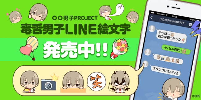 男子project に新作line絵文字登場 今度は 毒舌男子 の単体line絵文字が登場 19年2月12日 エキサイトニュース