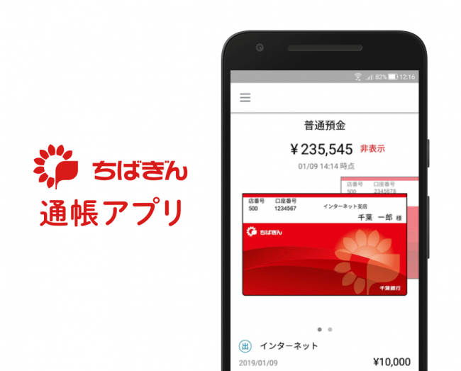 マネーフォワード 千葉銀行のお客さま向けの 千葉銀行 通帳アプリ を開発 19年2月25日 エキサイトニュース