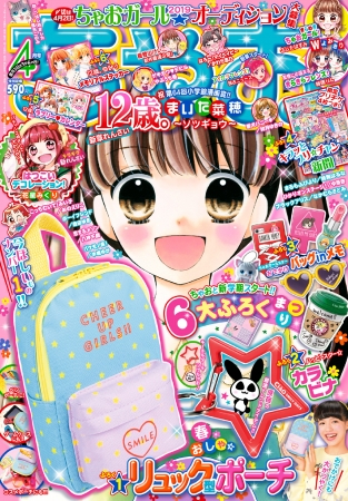 漫画 【ちゃお 本誌】1997年 4月号
