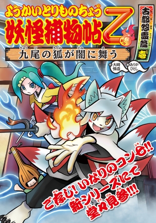 待望の新シリーズ開幕 舞台はお江戸から京の都へ ようかいとりものちょう 最新刊発売 19年3月4日 エキサイトニュース