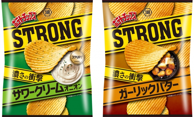 スカッと発散 まさにストロング ポテトチップスｓｔｒｏｎｇ サワークリームオニオン ガーリックバター パワーｕｐして登場 19年3月5日 エキサイトニュース