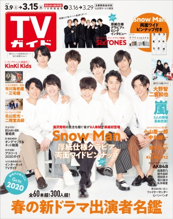 Man SixTONES 滝沢歌舞伎 パンフレット セット SnowMan SixTONES 滝沢歌舞伎 パンフレット セット