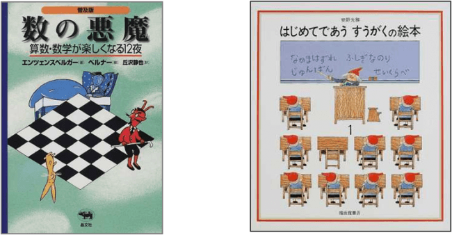 円周率3 14にちなんで3月14日は 数学の日 ママ必見 数学に関する児童書 絵本ランキング 発表 名作児童書 絵本で簡単 数学の面白さを実感し 苦手意識をなくそう 19年3月12日 エキサイトニュース 3 8