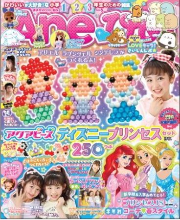 付録は アクアビーズ ディズニープリンセスセット 女子小学生のバイブル雑誌 Aneひめvol 6 は3月30日発売 19年3月25日 エキサイトニュース 2 2