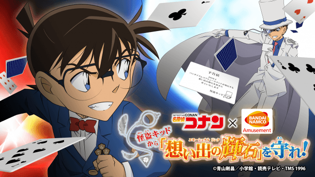 名探偵コナン の大規模イベント 怪盗キッドから 想い出の輝石 エモーショナル リンク を守れ 4月5日 金 より順次開催 19年3月27日 エキサイトニュース