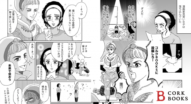 Snsでバズを生む広告 バズ漫 の一般企業からの申し込みを漫画家コミュニティサイト コルクbooks が開始 19年3月27日 エキサイトニュース
