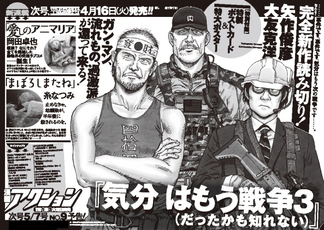矢作俊彦×大友克洋 『気分はもう戦争』 完全新作が、「漫画アクション