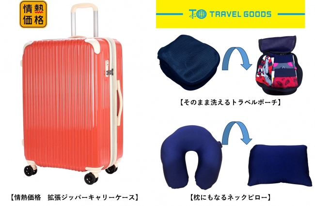 ドン キホーテオリジナル Travel Goods 19 19年4月3日 エキサイトニュース