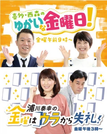 Abcラジオの金曜が変わる 元 おはよう朝日です コンビの新番組が4月5日スタート 19年4月4日 エキサイトニュース