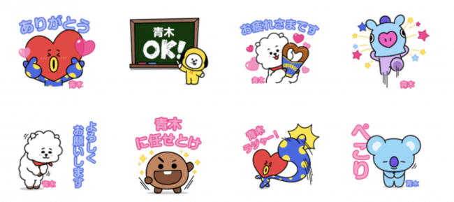 BT21のキャラクターに、名前や好きな文字を入れてスタンプが作れる