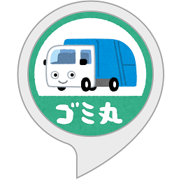 スマートスピーカーでごみ出しを便利にする ゴミ丸 を神戸市が採用 19年4月26日 エキサイトニュース 2 3