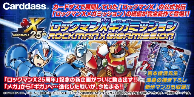 カードダス ロックマンx ギガミッション 発売 19年4月27日 エキサイトニュース