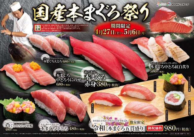 令和 の幕開けは 御祝価格で にぎりの徳兵衛 国産本まぐろ祭り 19年4月27日 エキサイトニュース