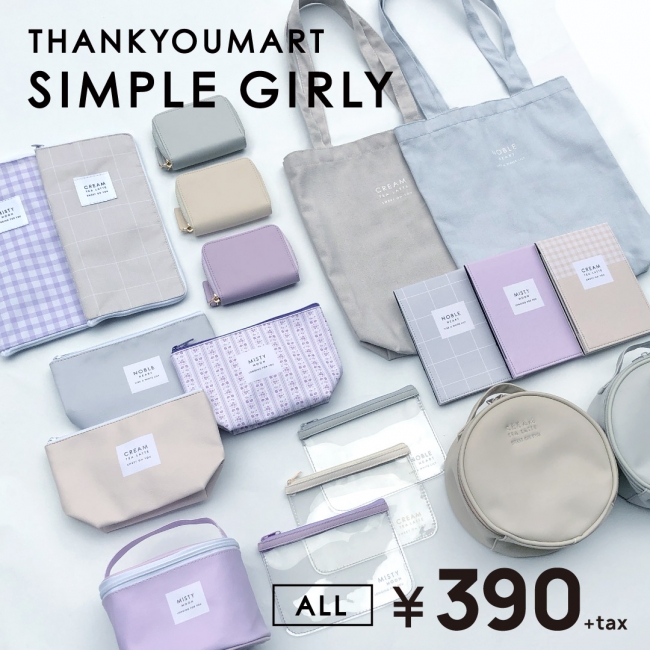 大人っぽ女子への新提案 サンキューマートから Simple Girly シリーズが登場 19年5月16日 エキサイトニュース