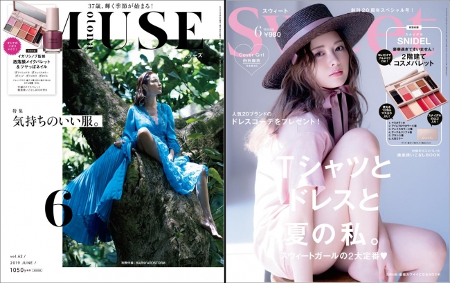 日本の女性ファッション雑誌ランキング発表 初の１位 Otona Muse オトナミューズ ２位 Sweet スウィート 宝島社が９年連続 ファッション誌トップシェア 19年5月17日 エキサイトニュース