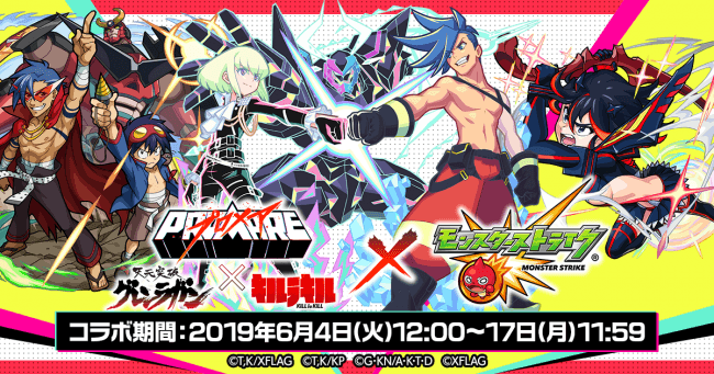 映画 プロメア と モンスト のコラボが6月4日 火 よりスタート 19年5月30日 エキサイトニュース 8 10